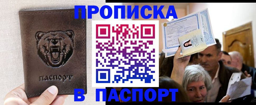 временная регистрация купить в Черкесске