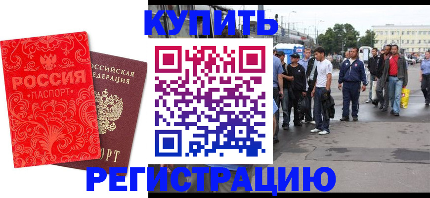 прописка в квартире в Черкесске