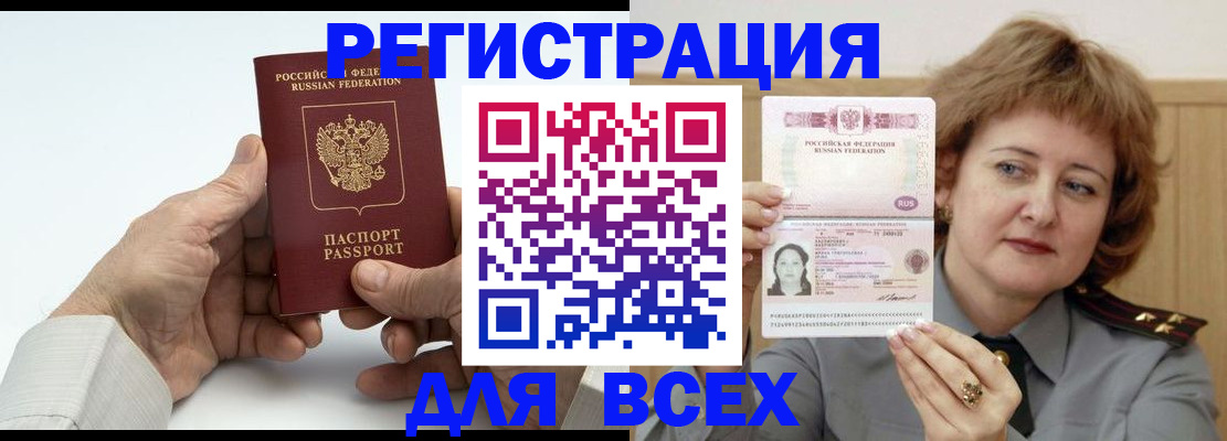временная регистрация купить в Черкесске
