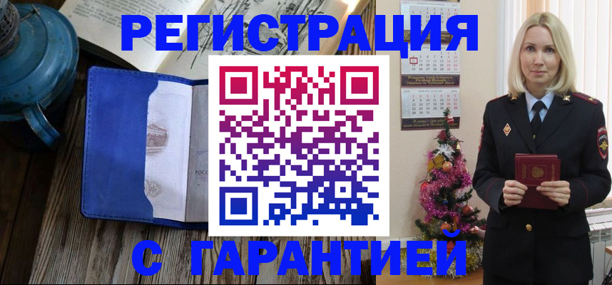 временная регистрация для школы в Черкесске