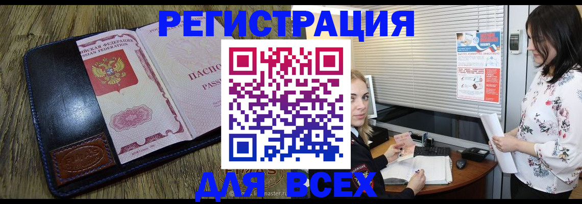 временная регистрация в Черкесске
