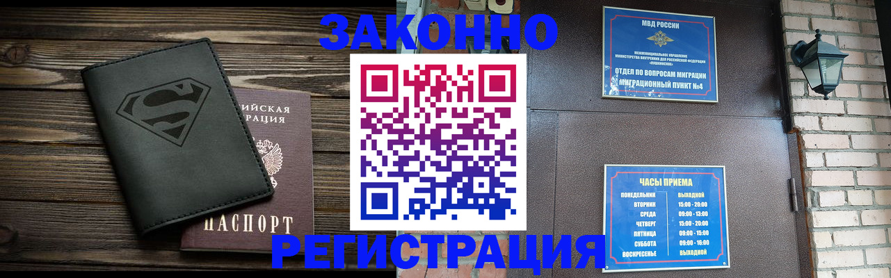 прописка законно в Черкесске