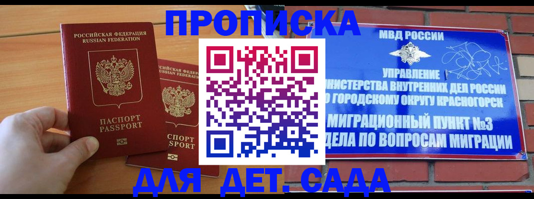 временная прописка в Черкесске